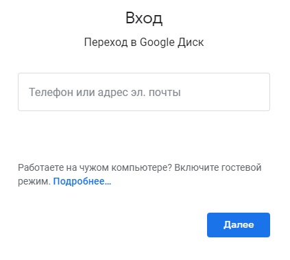 Пошаговые инструкции по ЛК на сайте Google Диск