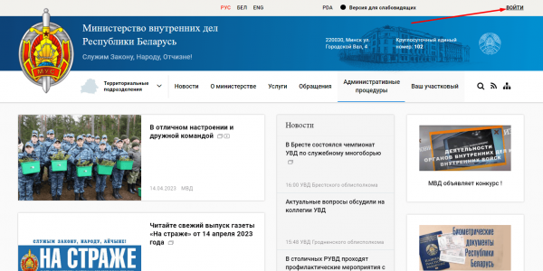 Как войти в личный кабинет на портале mvd gov by &ndash; пошаговая инструкция