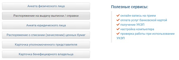 Пошаговые инструкции по ЛК на сайте АО &laquo;Реестр&raquo;