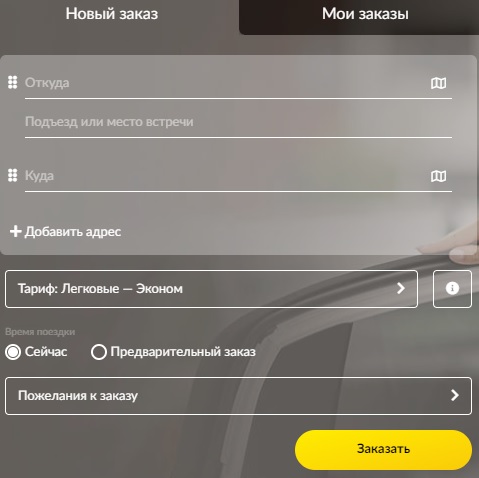 Пошаговые инструкции по ЛК на сайте Такси Максим