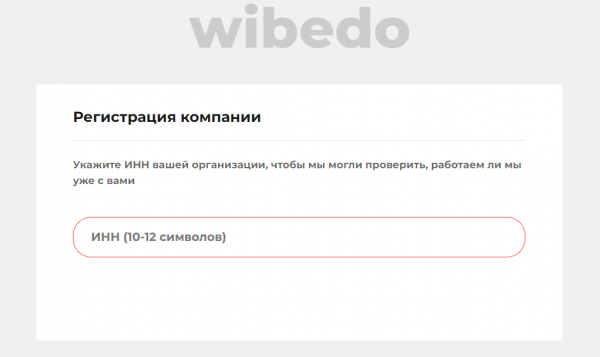 Как можно войти в личный кабинет на портале Wibedo &ndash; инструкция