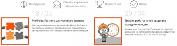 Пошаговые инструкции по ЛК сайта ПикПоинт