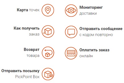 Пошаговые инструкции по ЛК сайта ПикПоинт