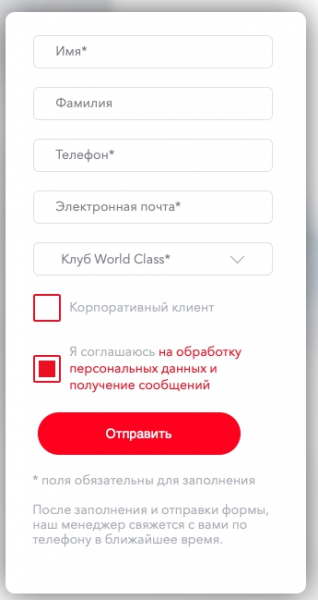 Пошаговые инструкции по ЛК сайта World Class