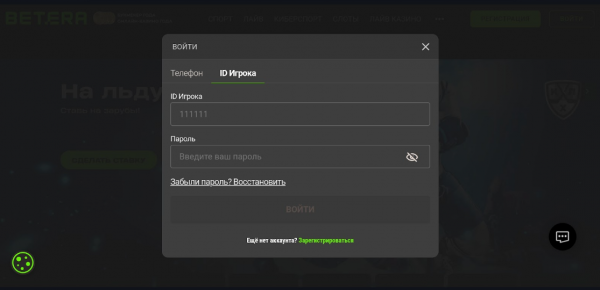 Как можно войти в личный кабинет сервиса Betera &ndash; пошаговая инструкция