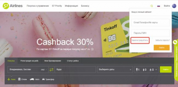 Как можно войти в личный кабинет портала S7 Airlines &ndash; инструкция