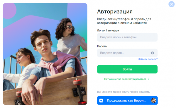Как можно войти в личный кабинет портала &laquo;Россия &ndash; мои горизонты&raquo; &ndash; инструкция