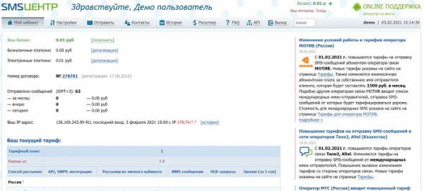 Пошаговые инструкции по ЛК сервиса SMS Центр
