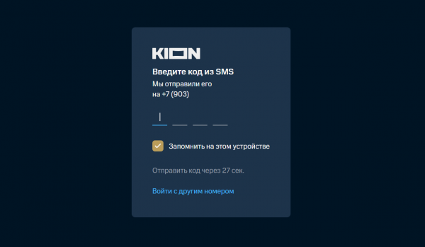 Как можно войти в личный кабинет сервиса KION &ndash; пошаговая инструкция