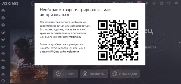 Как можно войти в личный кабинет портала Vokino tv – инструкция Как можно войти в личный кабинет портала Vokino tv – инструкция