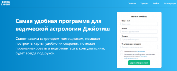 Как можно войти в личный кабинет портала Астроэксперт &ndash; инструкция