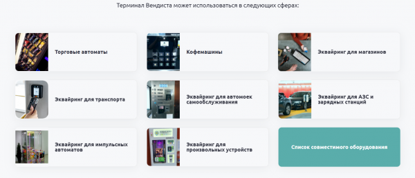 Как можно войти в личный кабинет Вендиста (vendista ru) &ndash; инструкция
