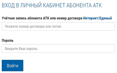 Пошаговые инструкции по ЛК компании АТК Пошаговые инструкции по ЛК компании АТК