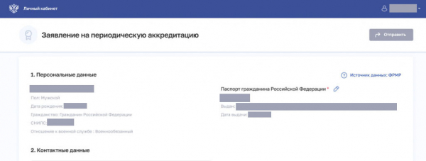 Как можно войти в личный кабинет медицинского работника ФРМР