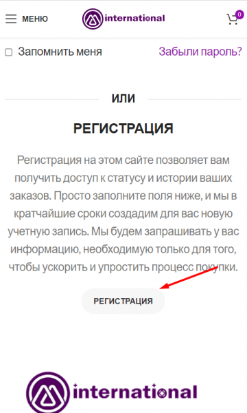 Как можно войти в личный кабинет портала M-International – инструкция Как можно войти в личный кабинет портала M-International – инструкция