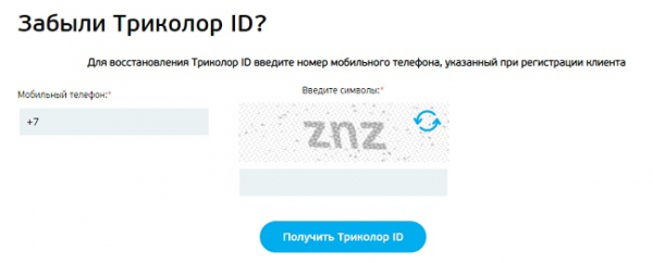 Пошаговые инструкции по ЛК компании Триколор Пошаговые инструкции по ЛК компании Триколор