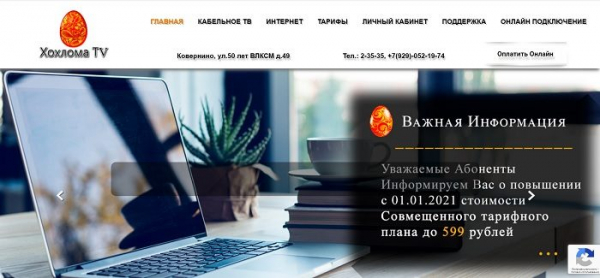 Пошаговые инструкции по ЛК компании Хохлома ТВ Ковернино