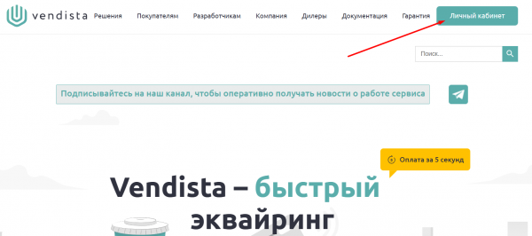 Как можно войти в личный кабинет Вендиста (vendista ru) &ndash; инструкция