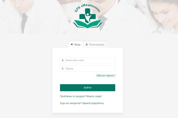 Как можно войти в личный кабинет cpkmed ru &ndash; пошаговая инструкция