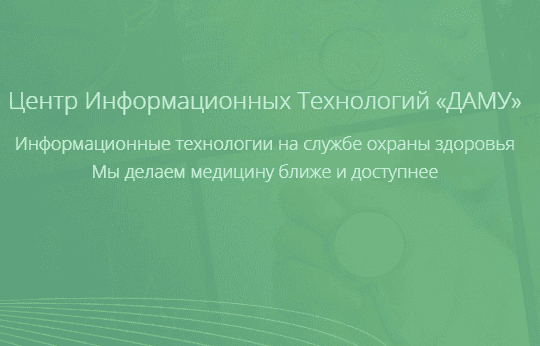 Как можно войти в личный кабинет портала tur dmed kz &ndash; инструкция