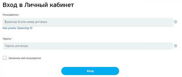 Пошаговые инструкции по ЛК компании Триколор Пошаговые инструкции по ЛК компании Триколор