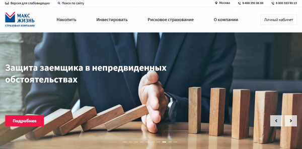 Как можно войти в личный кабинет портала Макс-Жизнь (makclife ru) &ndash; инструкция