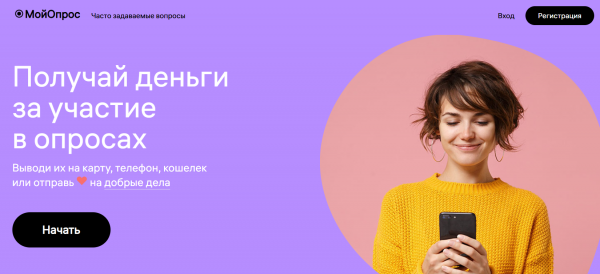 Как войти в личный кабинет портала МойОпрос (moiopros.ru) &ndash; инструкция