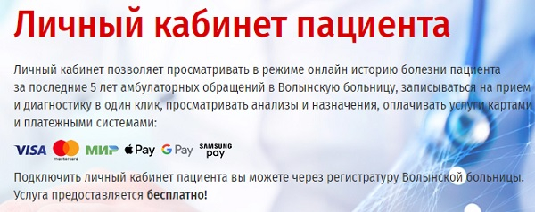 Пошаговые инструкции по ЛК Волынской больницы