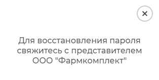 Пошаговые инструкции по ЛК компании Фармкомплект