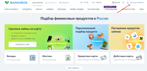 Как можно войти в личный кабинет портала Наличное &ndash; инструкция