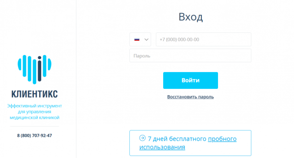 Как можно войти в личный кабинет портала Клиентикс (klientiks.ru) – инструкция Как можно войти в личный кабинет портала Клиентикс (klientiks.ru) – инструкция