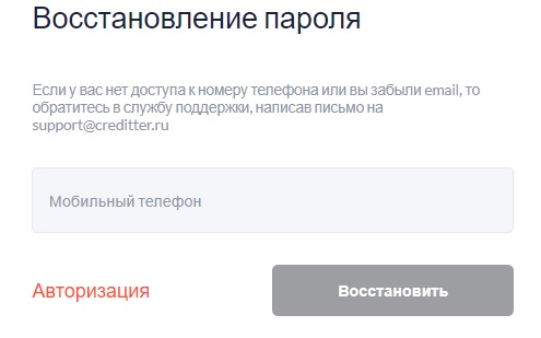 Пошаговые инструкции по личному кабинету Creditter
