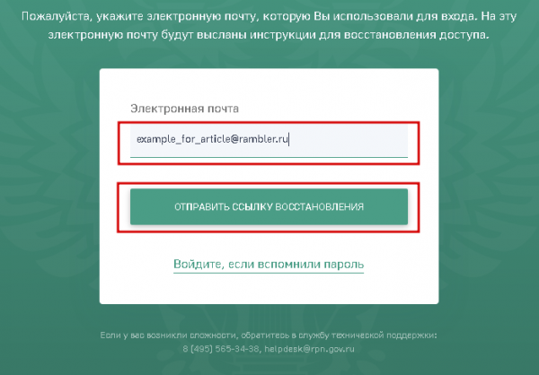 Как войти в личный кабинет сервиса РПН (lk rpn gov ru) &ndash; пошаговая инструкция