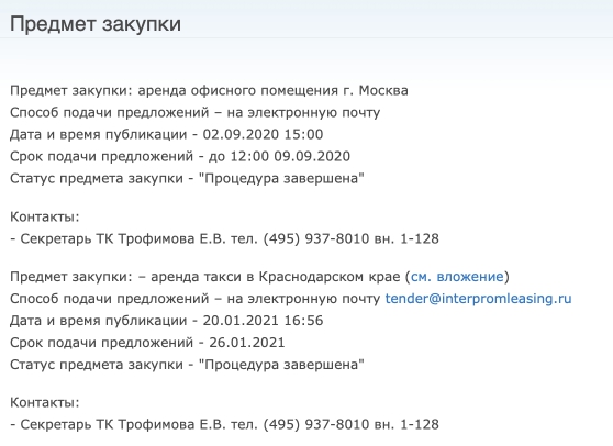 Пошаговые инструкции по ЛК сайта ООО &laquo;Интерпромлизинг&raquo;