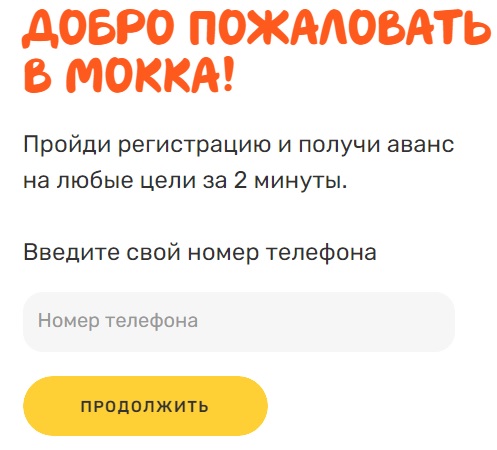 Пошаговые инструкции по ЛК Сервис Мокка
