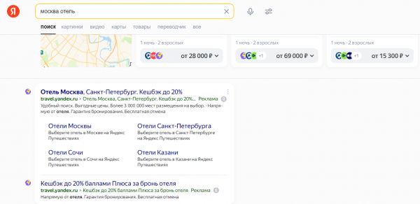 Как войти в личный кабинет на портале Яндекс Путешествия &ndash; инструкция