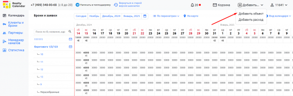 Как можно войти в личный кабинет RealtyCalendar &ndash; пошаговая инструкция