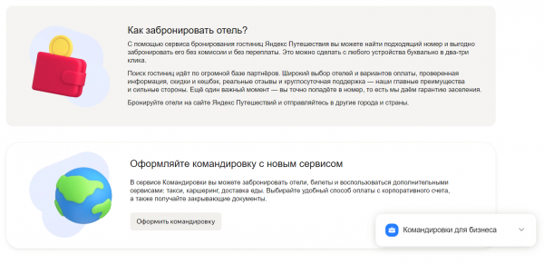 Как войти в личный кабинет на портале Яндекс Путешествия &ndash; инструкция