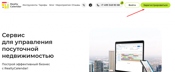 Как можно войти в личный кабинет RealtyCalendar &ndash; пошаговая инструкция