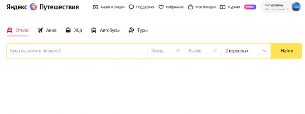 Как войти в личный кабинет на портале Яндекс Путешествия &ndash; инструкция