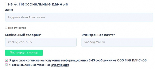 Пошаговые инструкции по ЛК сайта Микрокредит Плисков.ру