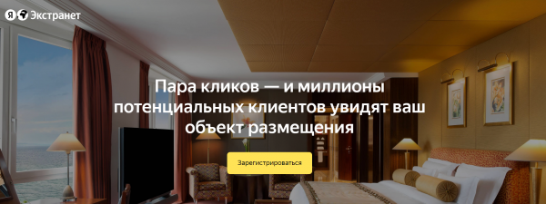 Как войти в личный кабинет на портале Яндекс Путешествия &ndash; инструкция