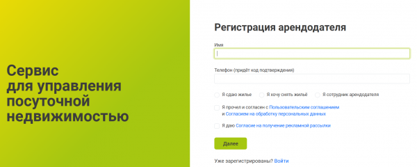 Как можно войти в личный кабинет RealtyCalendar &ndash; пошаговая инструкция