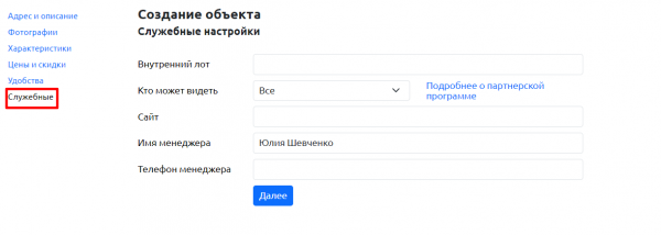 Как можно войти в личный кабинет RealtyCalendar &ndash; пошаговая инструкция