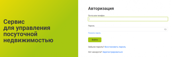 Как можно войти в личный кабинет RealtyCalendar &ndash; пошаговая инструкция