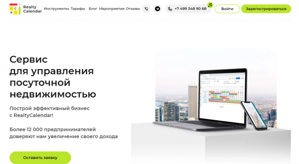 Как можно войти в личный кабинет RealtyCalendar &ndash; пошаговая инструкция