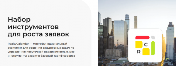 Как можно войти в личный кабинет RealtyCalendar &ndash; пошаговая инструкция