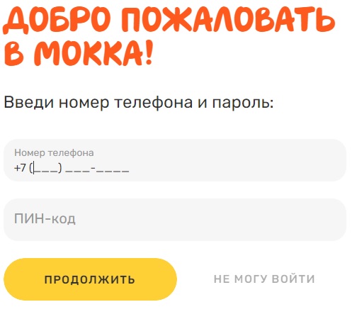 Пошаговые инструкции по ЛК Сервис Мокка