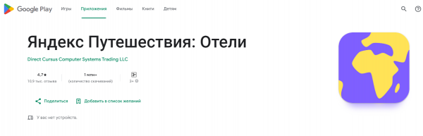 Как войти в личный кабинет на портале Яндекс Путешествия &ndash; инструкция