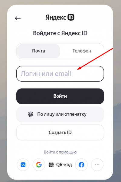 Как войти в личный кабинет на портале Яндекс Путешествия &ndash; инструкция
